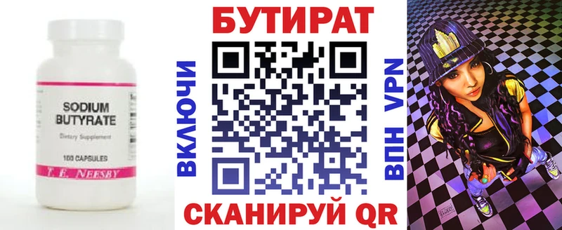 БУТИРАТ оксана Белёв